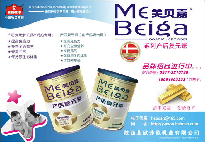 0910月莎能羊奶粉招商广告-1.jpg